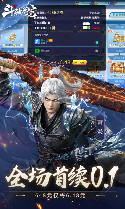 斗破苍穹：巅峰对决游戏截图4