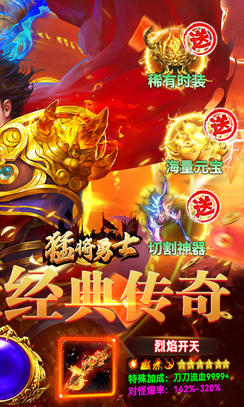 猛将勇士游戏截图2