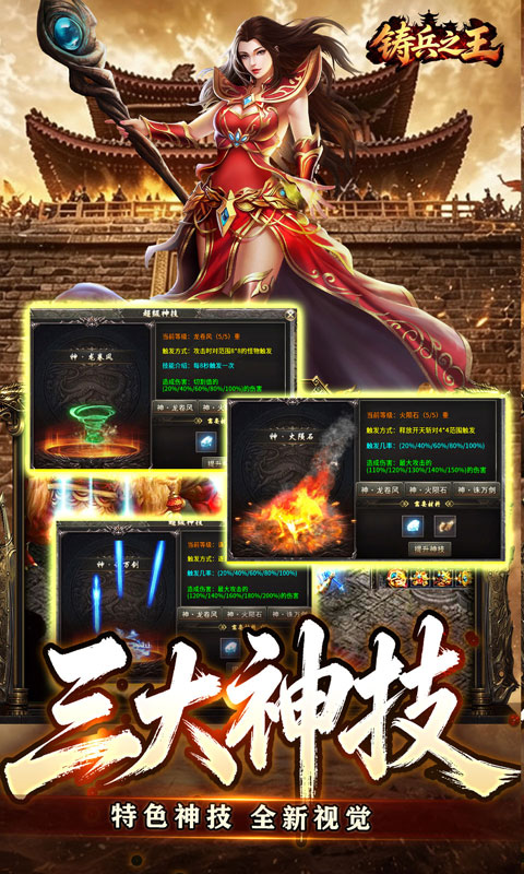 铸兵之王游戏截图3