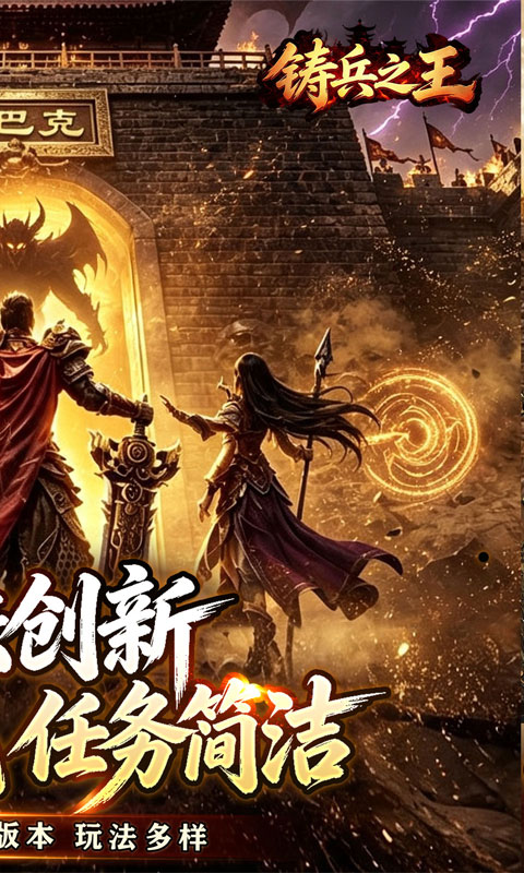 铸兵之王游戏截图2