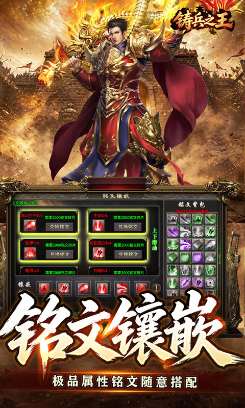 铸兵之王游戏截图4