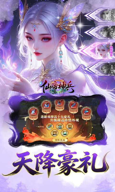 仙帝神兵游戏截图3