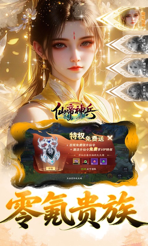 仙帝神兵游戏截图4