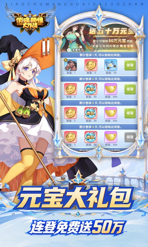 消除萌怪大作战游戏截图4