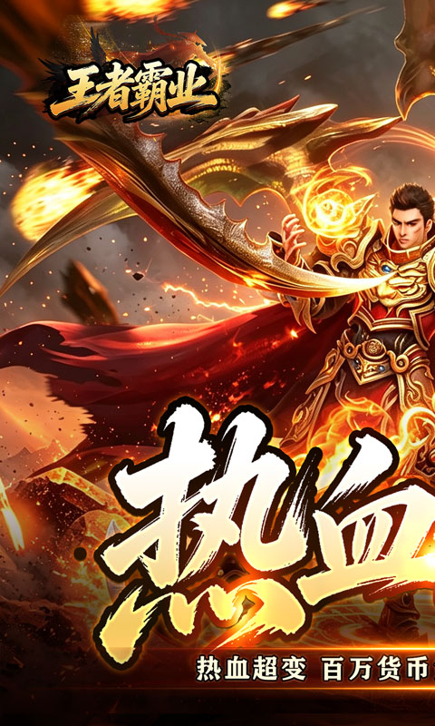 王者霸业游戏截图1