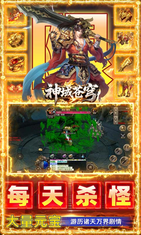 神域苍穹游戏截图3