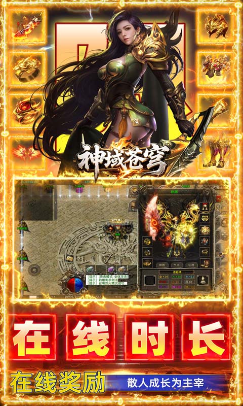 神域苍穹游戏截图4