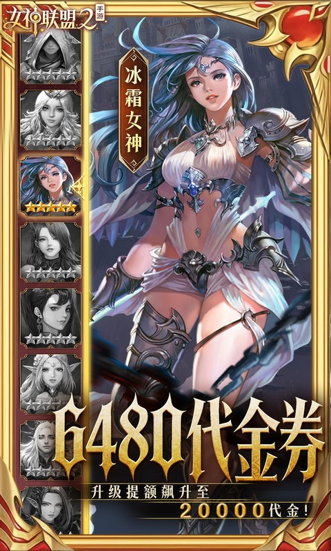 女神联盟2游戏截图3