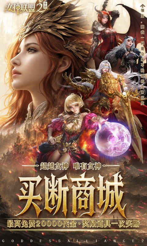 女神联盟2游戏截图1