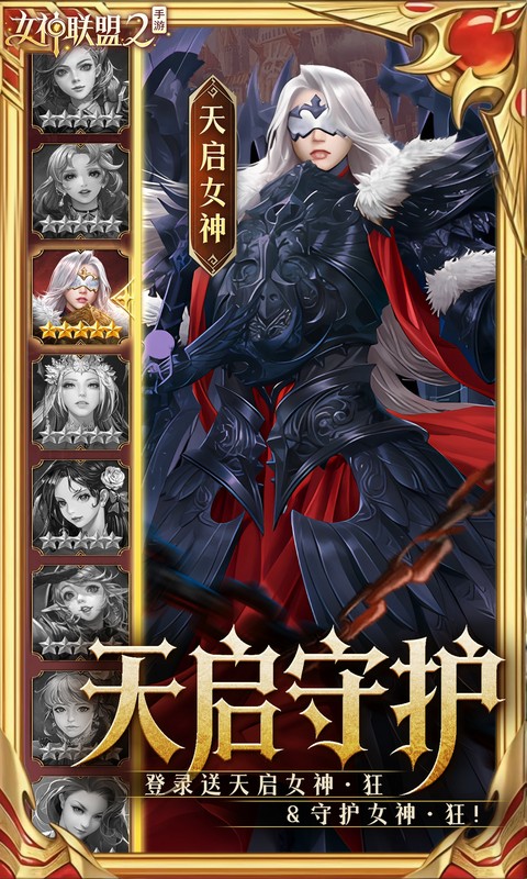 女神联盟2游戏截图2
