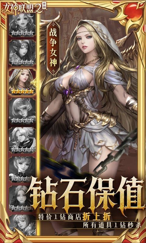 女神联盟2游戏截图4