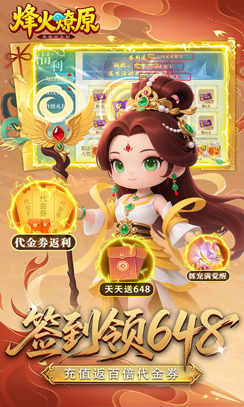 烽火燎原游戏截图3