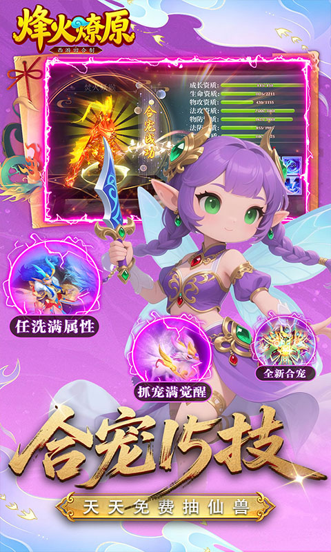 烽火燎原游戏截图2