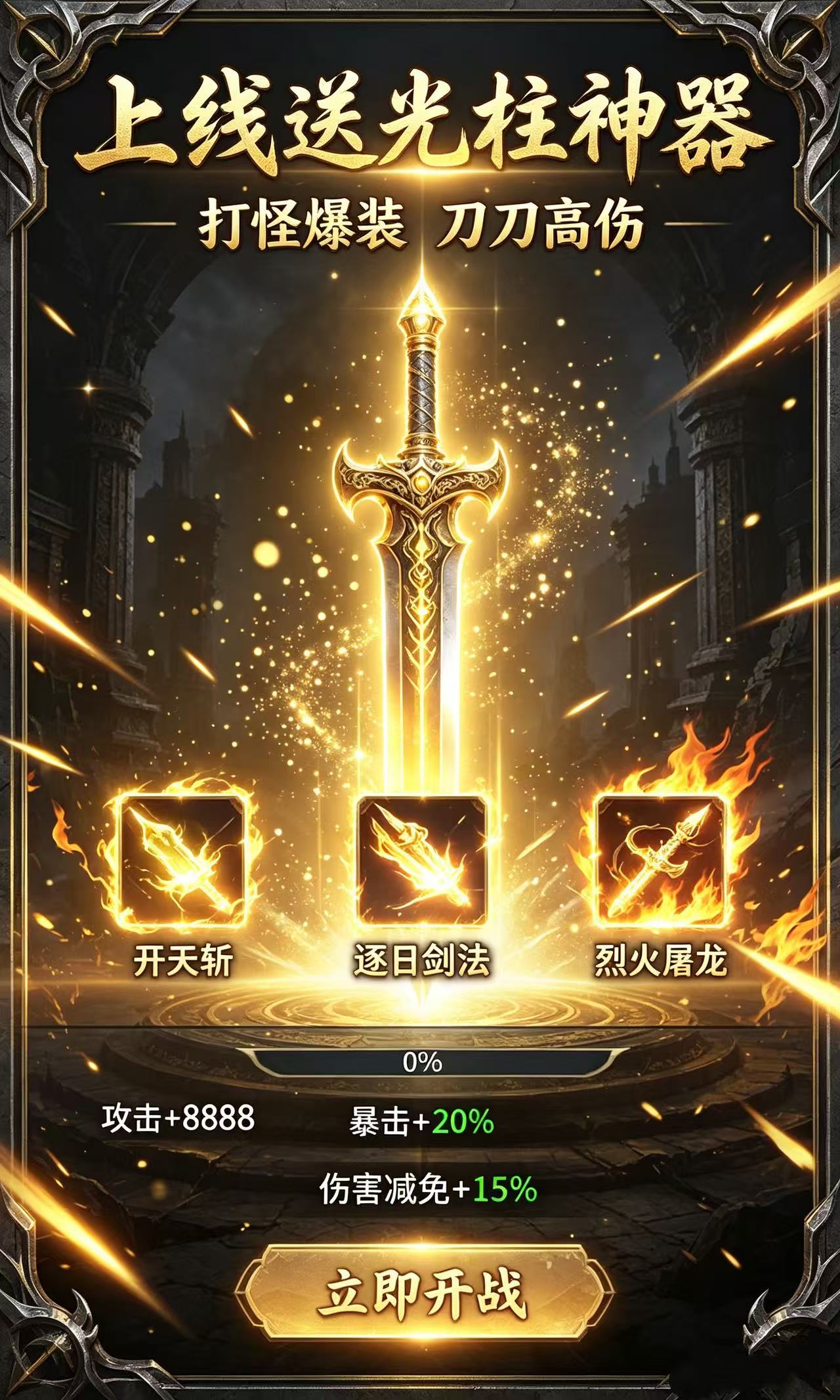 屠龙圣域游戏截图3