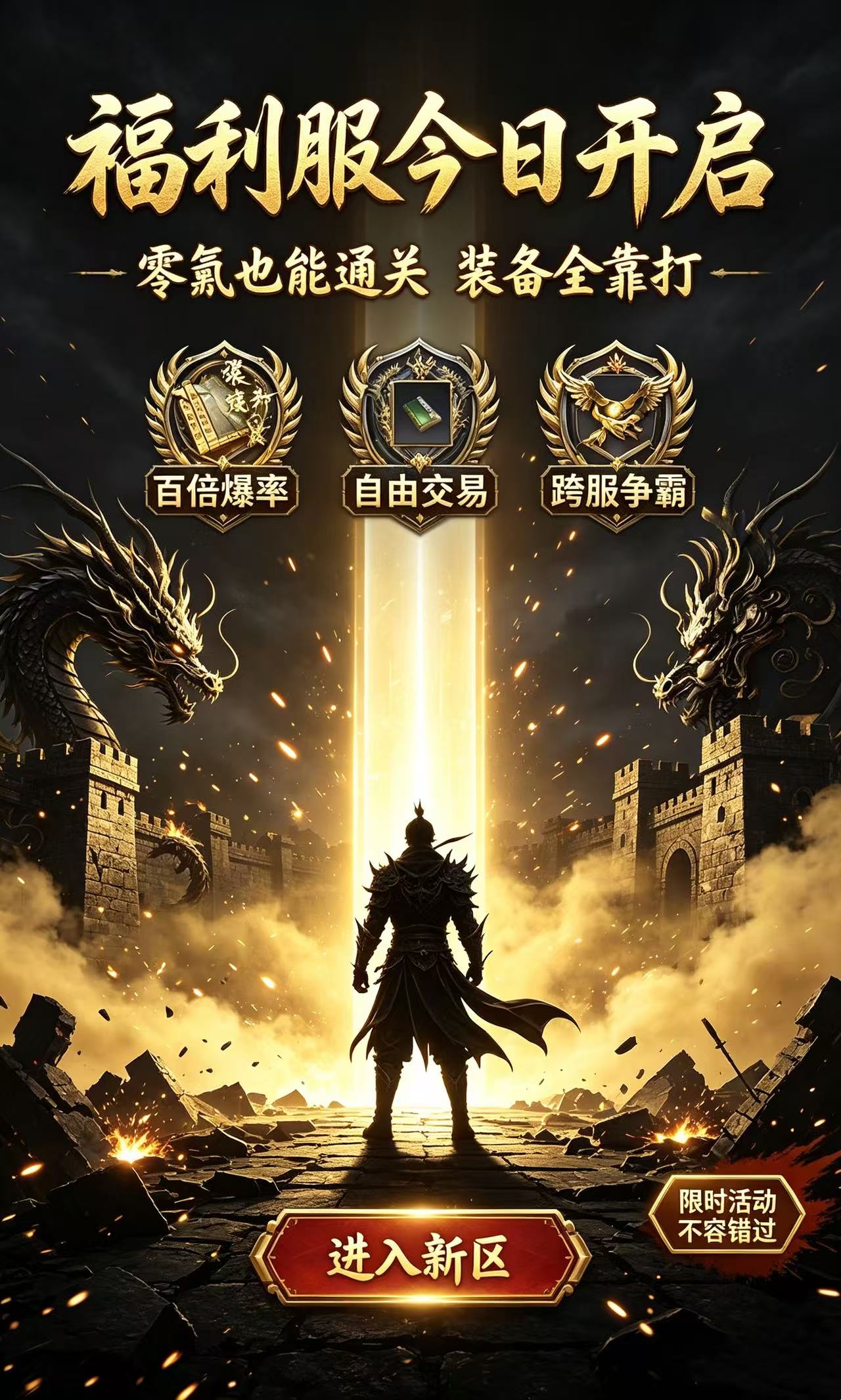 屠龙圣域游戏截图4