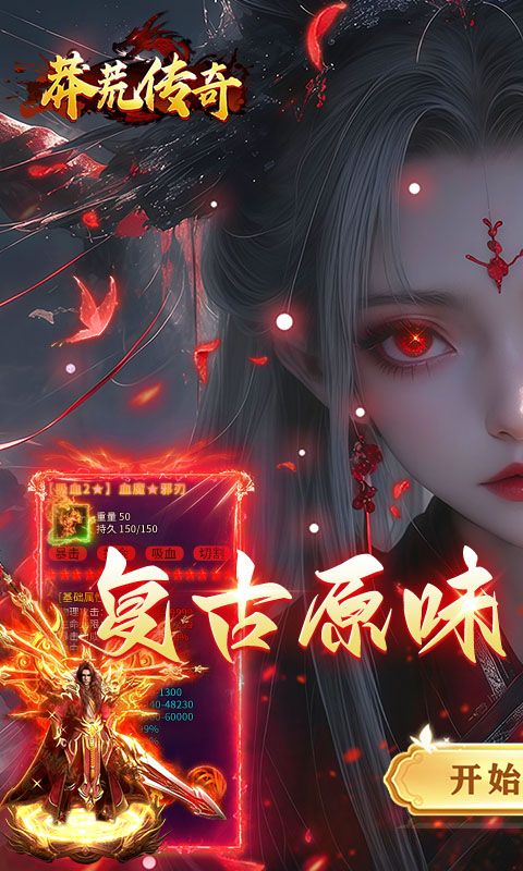 莽荒传奇游戏截图1