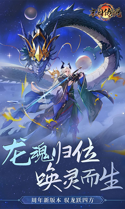 末日传说游戏截图1