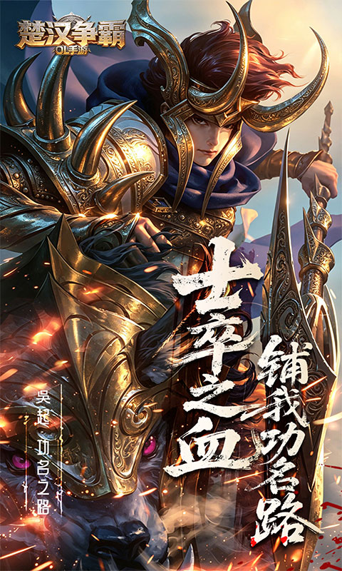 楚汉争霸OL手游游戏截图4