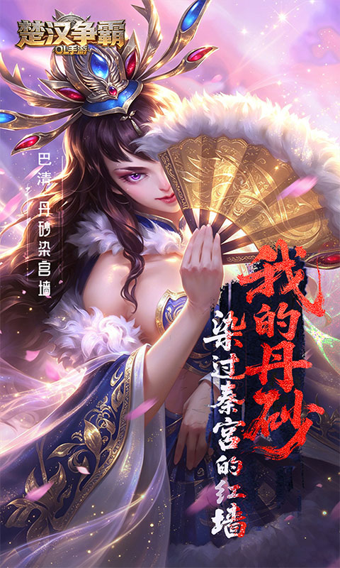 楚汉争霸OL手游游戏截图2