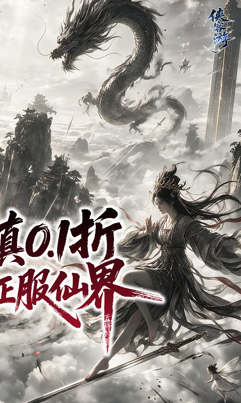 侠客游游戏截图1