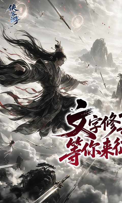 侠客游游戏截图2