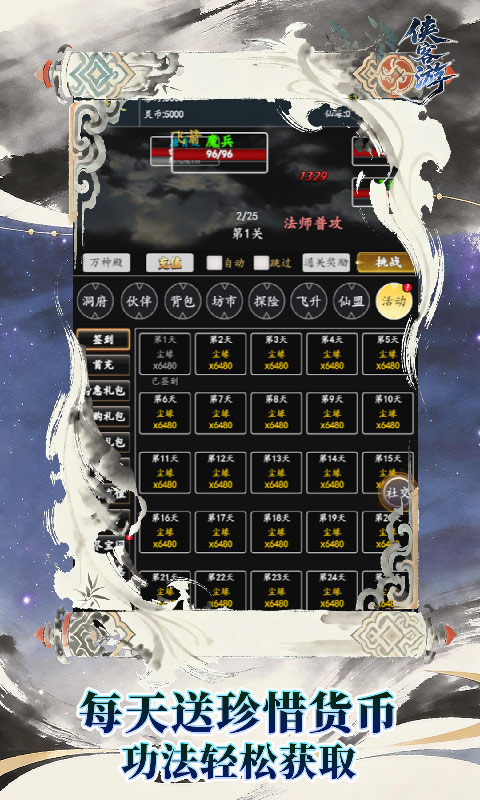 侠客游游戏截图4