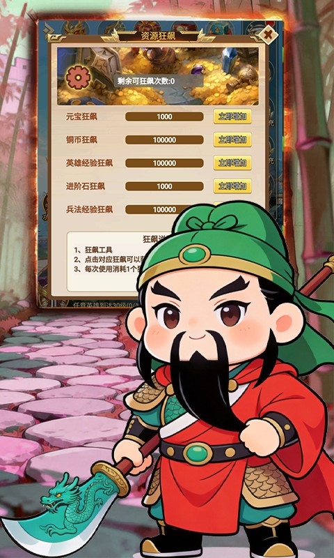 三国将魂游戏截图2