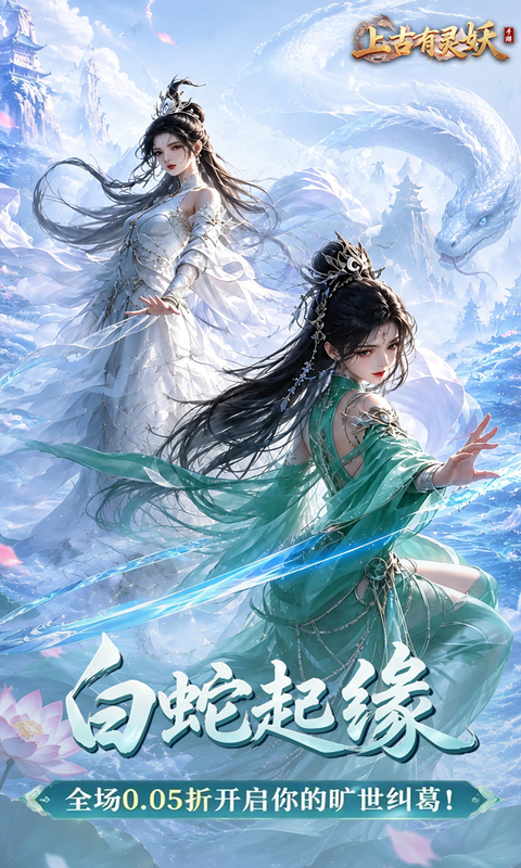 上古有灵妖游戏截图1