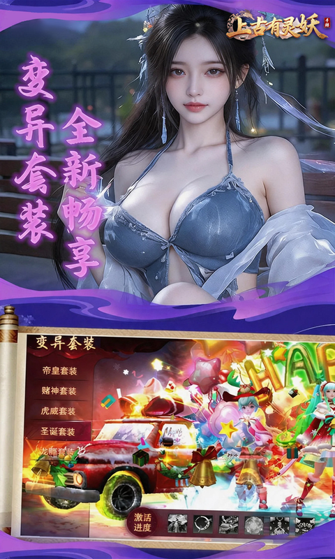 上古有灵妖游戏截图3