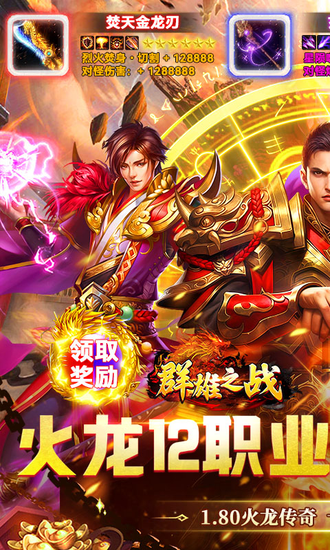 群雄之战游戏截图1