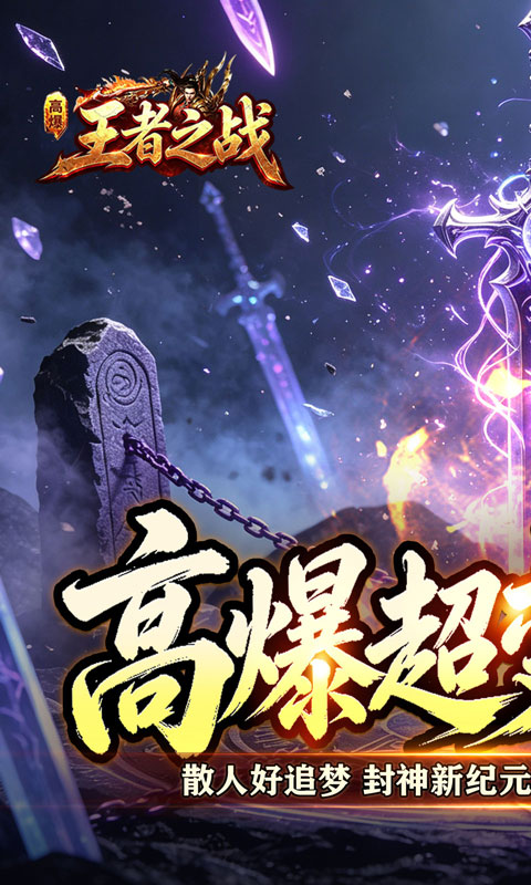 王者之战游戏截图1