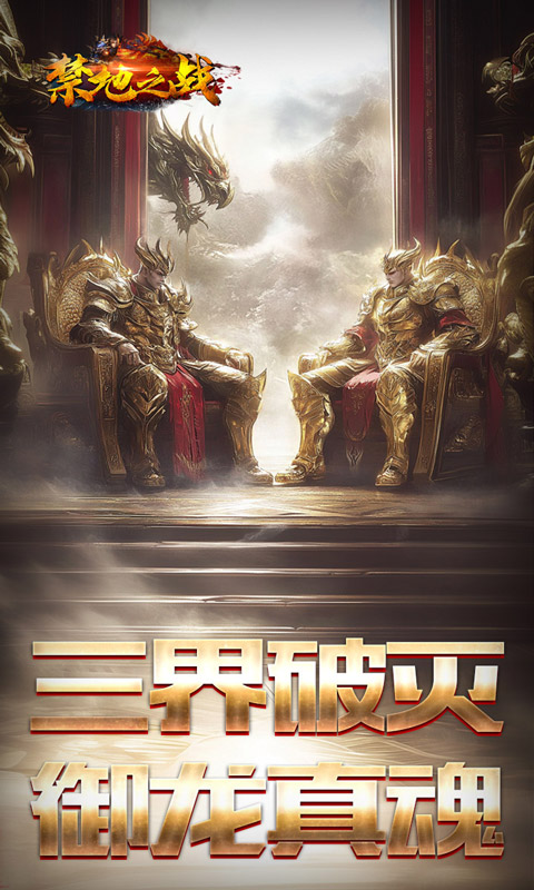 禁地之战游戏截图1