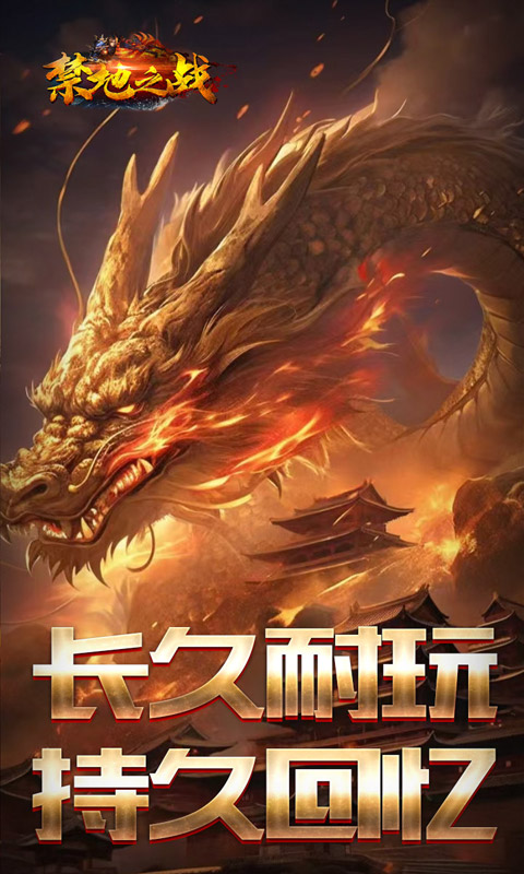 禁地之战游戏截图3