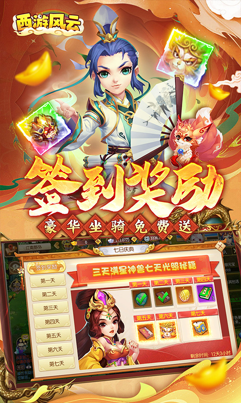 西游风云游戏截图3