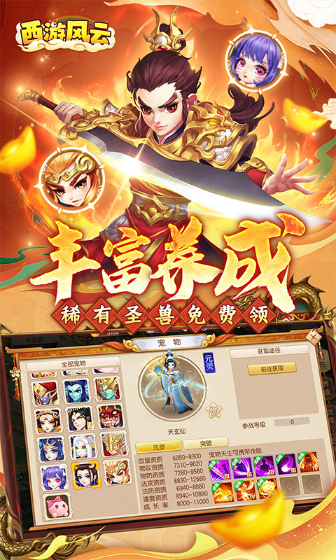 西游风云游戏截图4