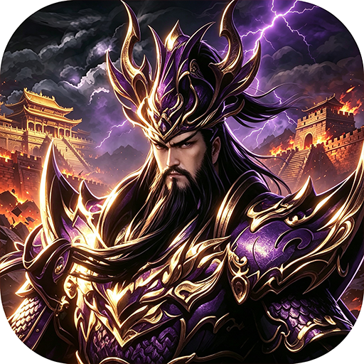 城防三国志内置0.1折