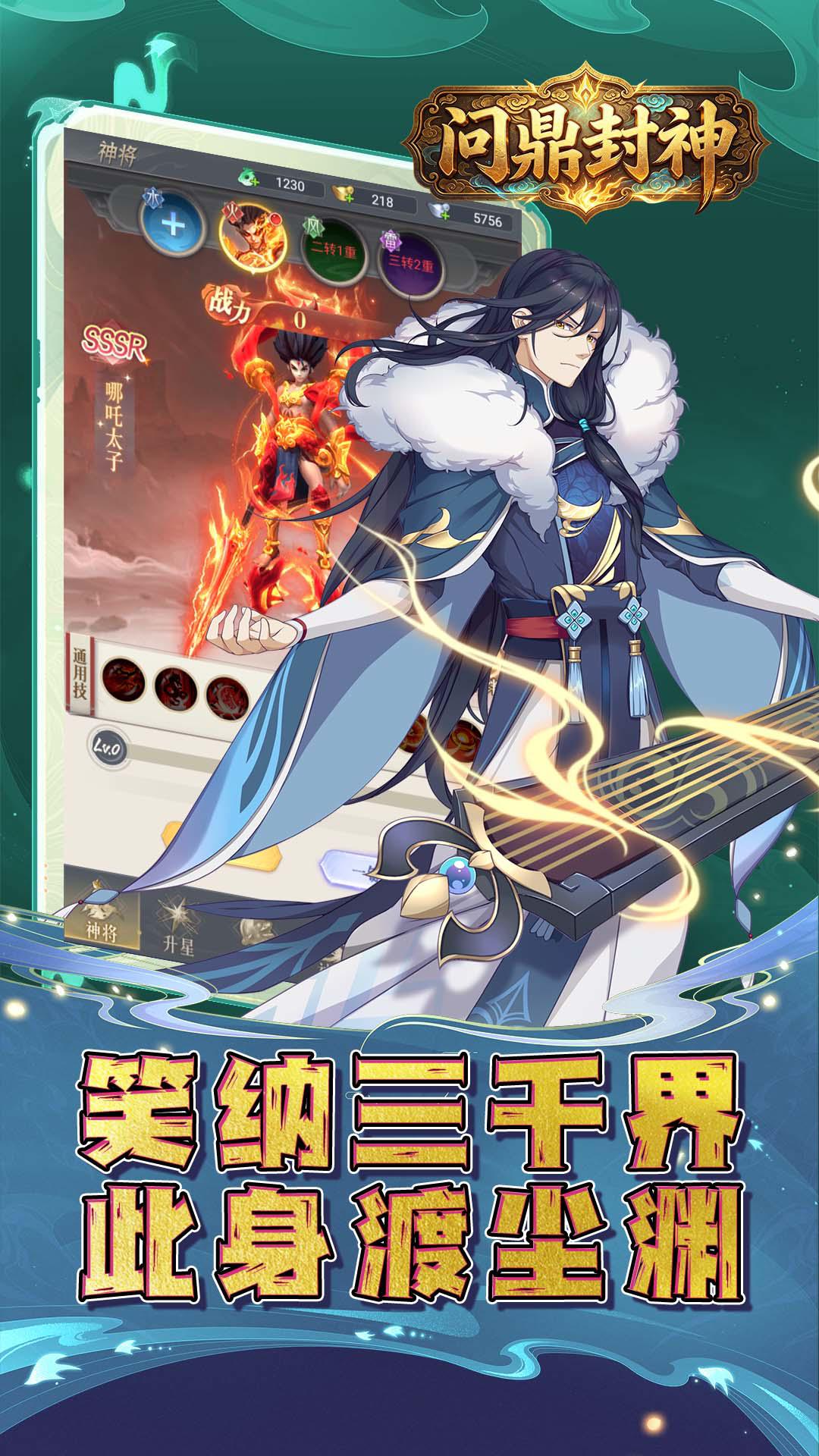 问鼎封神(0.1折封神之路免费版)游戏截图1