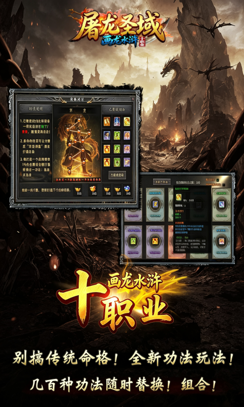 屠龙圣域游戏截图1