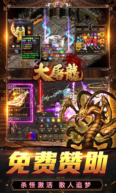 大屠龙游戏截图4