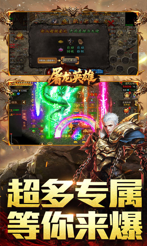 屠龙英雄游戏截图3