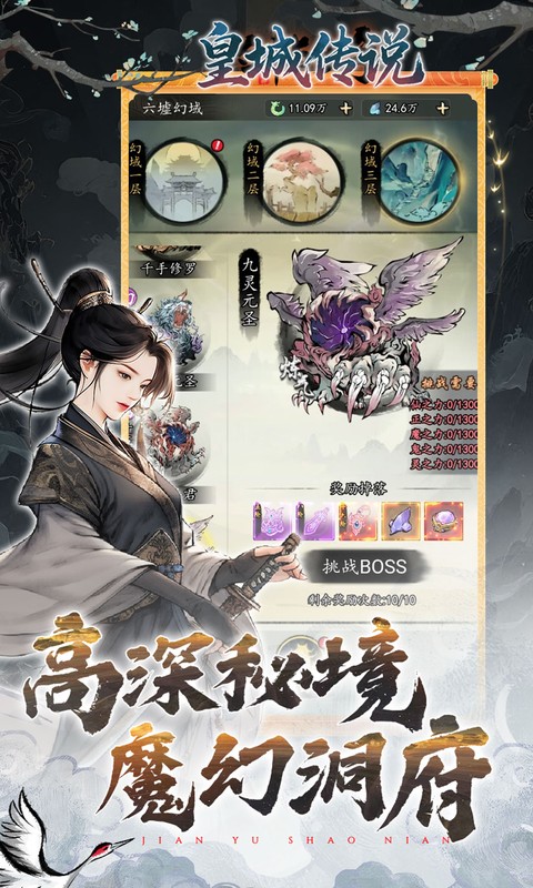 皇城传说游戏截图4