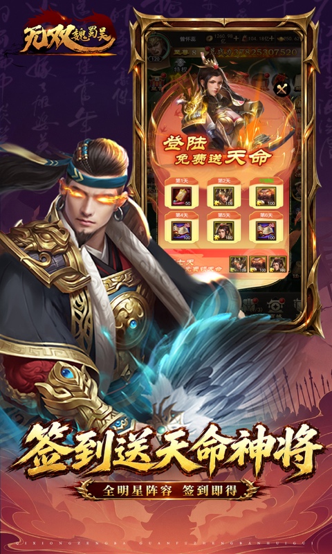 无双魏蜀吴游戏截图3