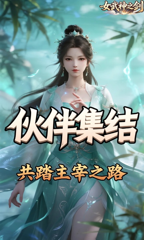 女武神之剑游戏截图1