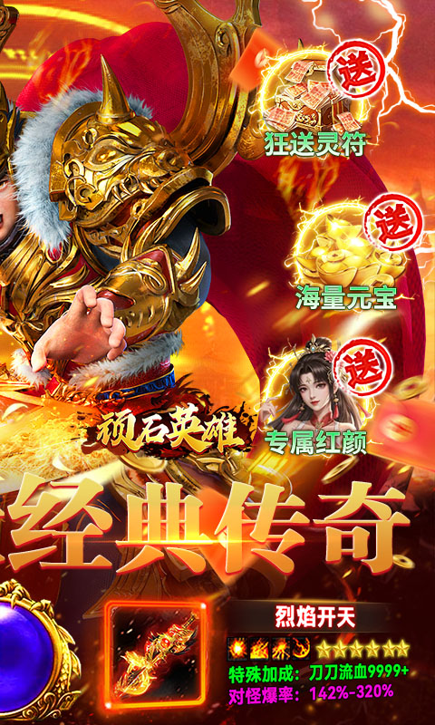 顽石英雄游戏截图2