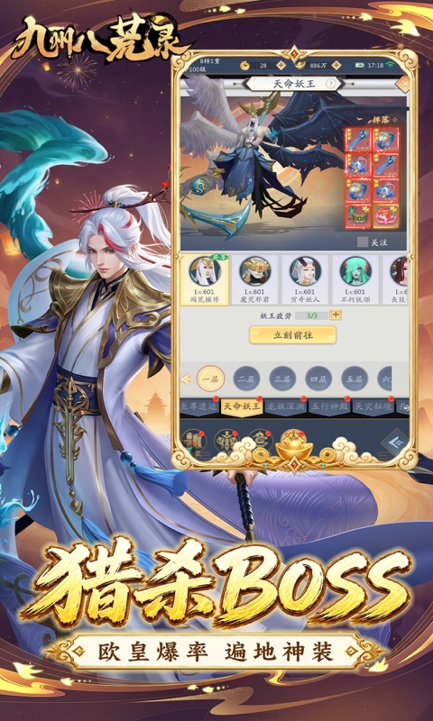 九州八荒录游戏截图3