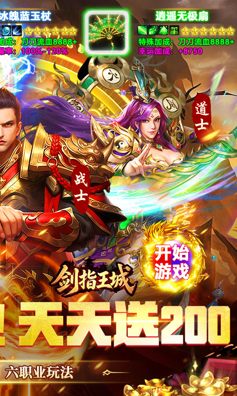 剑指王城游戏截图2