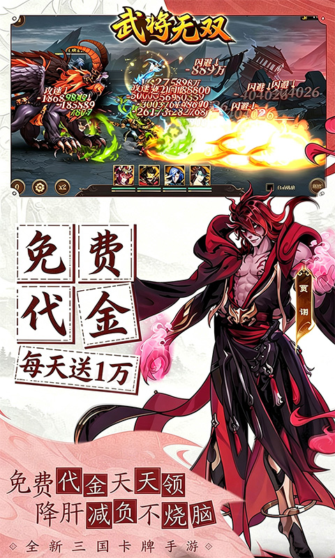 武将无双游戏截图3
