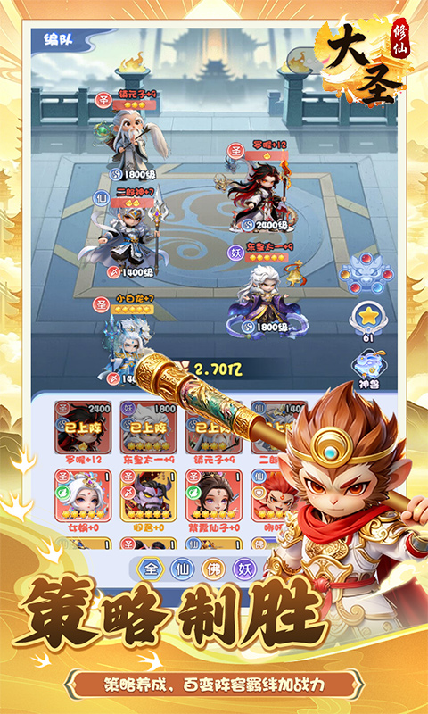 大圣游戏截图1