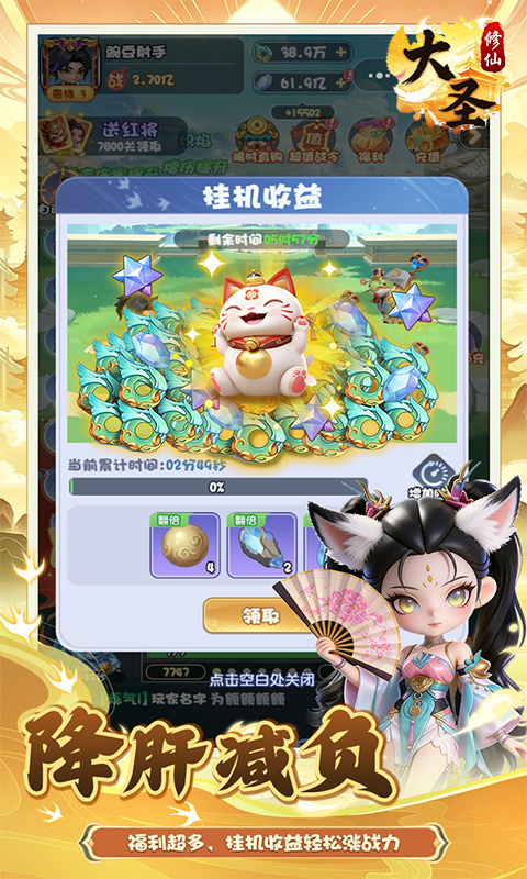 大圣游戏截图4