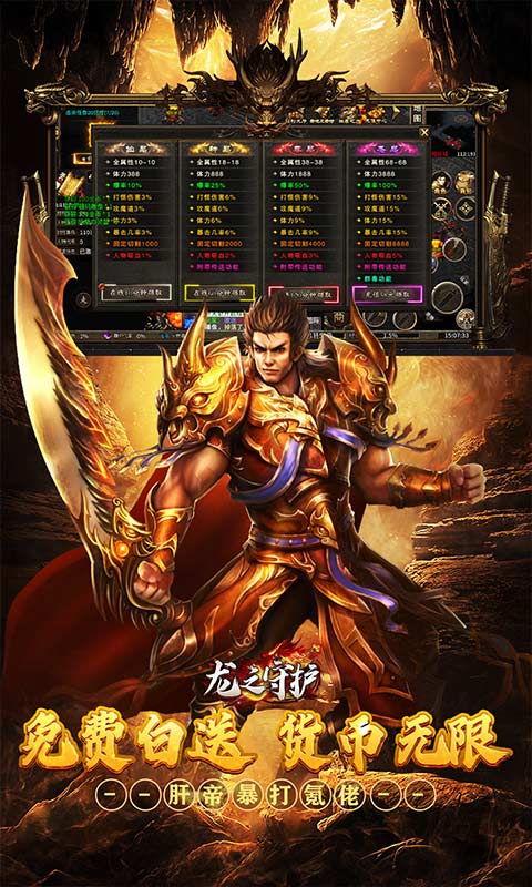 龙之守护游戏截图4